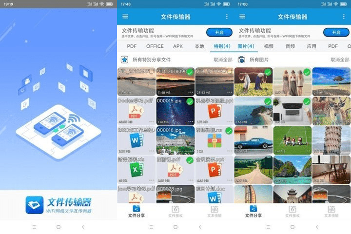 文件传输器APP安卓下载装置,文件传输器1.0.1脚机版4317,文件,文件传输,传输,app,安卓