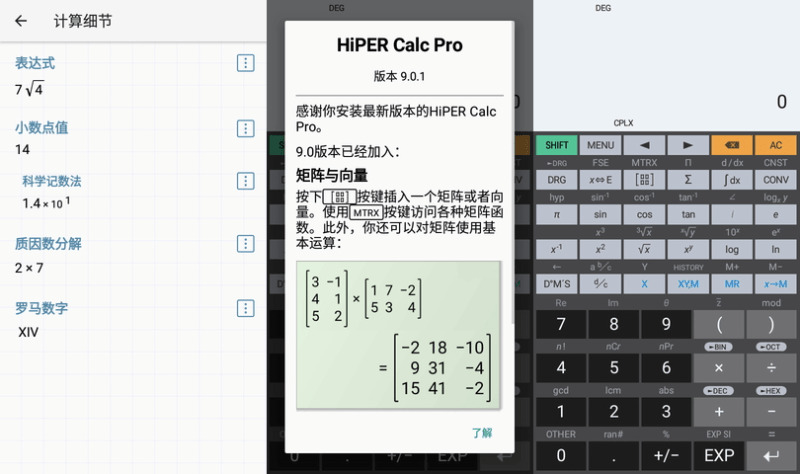 艾泰计较器App安卓下载装置,艾泰计较器9.1.1脚机汉化版4909,艾泰,计较,计较器,app,安卓