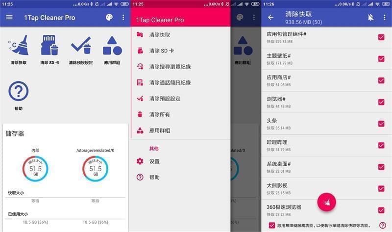 1TapCleaner清算专家APP安卓下载装置,1TapCleaner 4.09脚机专业版6882,