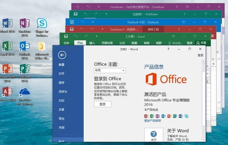 微硬Office装置包电脑下载装置,微硬Office2016批量受权版209,