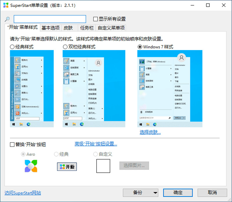 SuperStart简化版电脑下载装置,SuperStart开端菜单东西2.1.1中文版8858,简化,电脑,下载,装置,开端