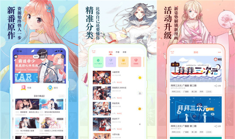 知音漫客APP安卓下载安卓,知音漫客漫绘年夜齐6.3.0脚机版151,