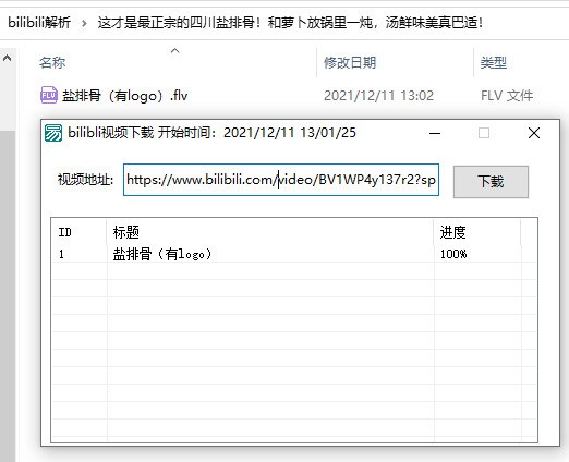 bilibili视频下载器电脑下载,bilibili视频一键下载源码1.08238,