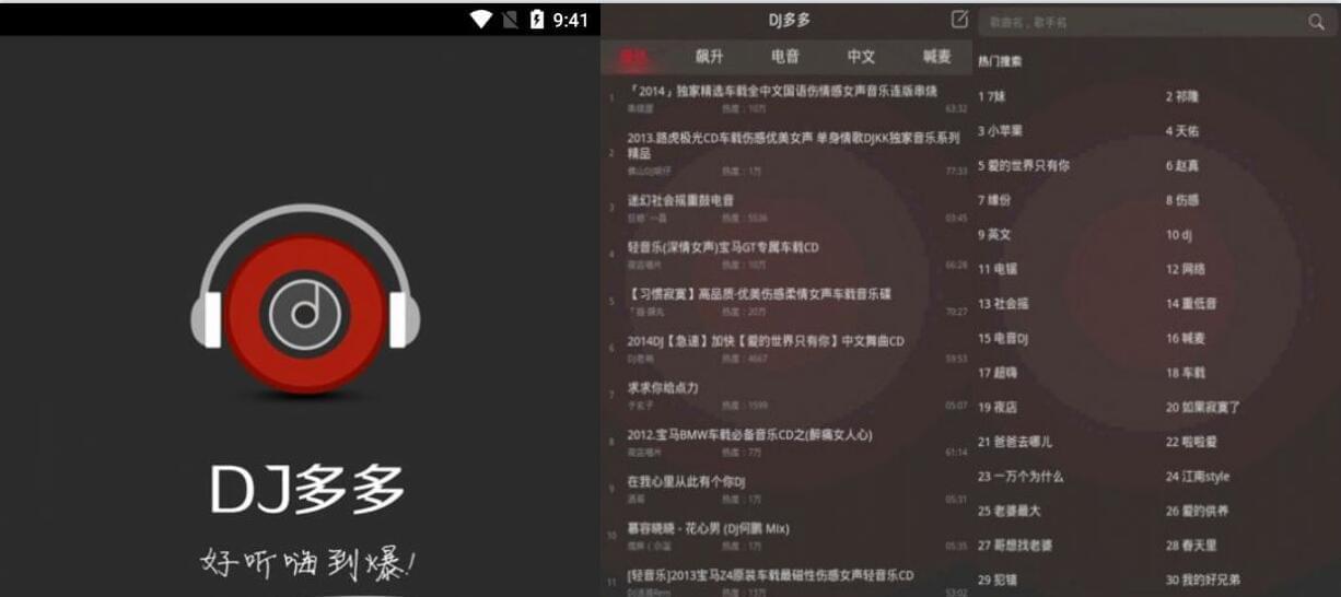 592DJ音乐多多app安卓下载装置,592DJ音乐1.0脚机免费版9187,音乐,多多,app,安卓,下载