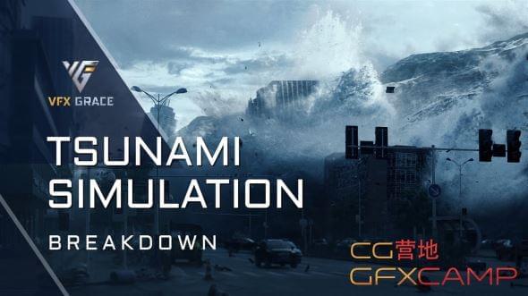 Houdini海啸模仿殊效教程(中英笔墨幕) VFX Grace – Advanced Tsunami Simulation794,