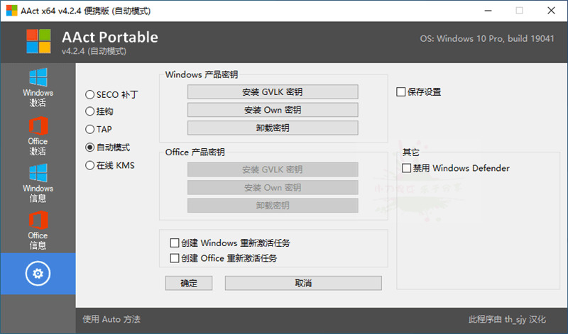 KMS激活东西装置包电脑下载,激活东西AAct4.2.5中文汉化版8422,kms,激活,东西,装置,装置包