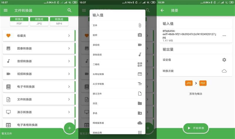 格局转换器APP安卓下载,格局转换器(File Converter)12.2.9脚机汉化版9754,格局,转换,转换器,app,安卓