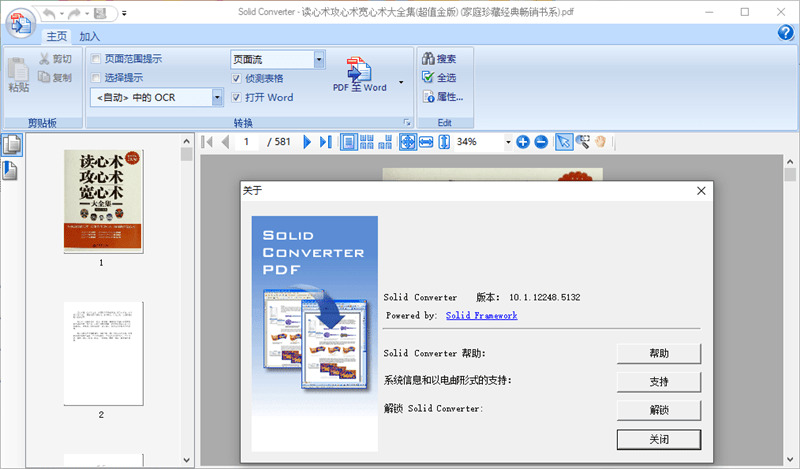 PDF转换器装置包电脑下载,PDF格局转换器10.1绿色免费版9985,