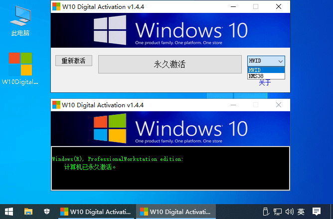 Windows10激活东西装置包电脑下载,Windows10激活东西1.4.4中文永世版6648,