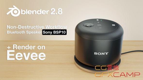 Blender索僧音箱建模教程 Artstation – Sony BSP10 – Non-Destructive Tutorial On Blender3053,blender,索僧,音箱,建模,教程