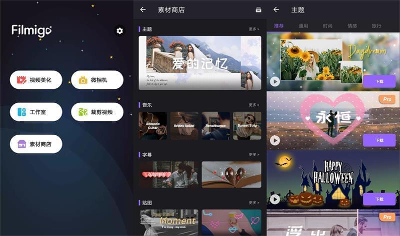 Filmigo视频剪辑APP安卓下载,Filmigo视频剪辑5.3.0最新修正版660,视频,视频剪辑,剪辑,app,安卓