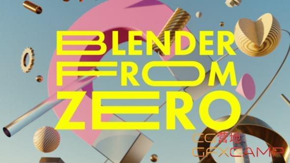 Blender整根底进门教程(英笔墨幕) Skillshare5377,