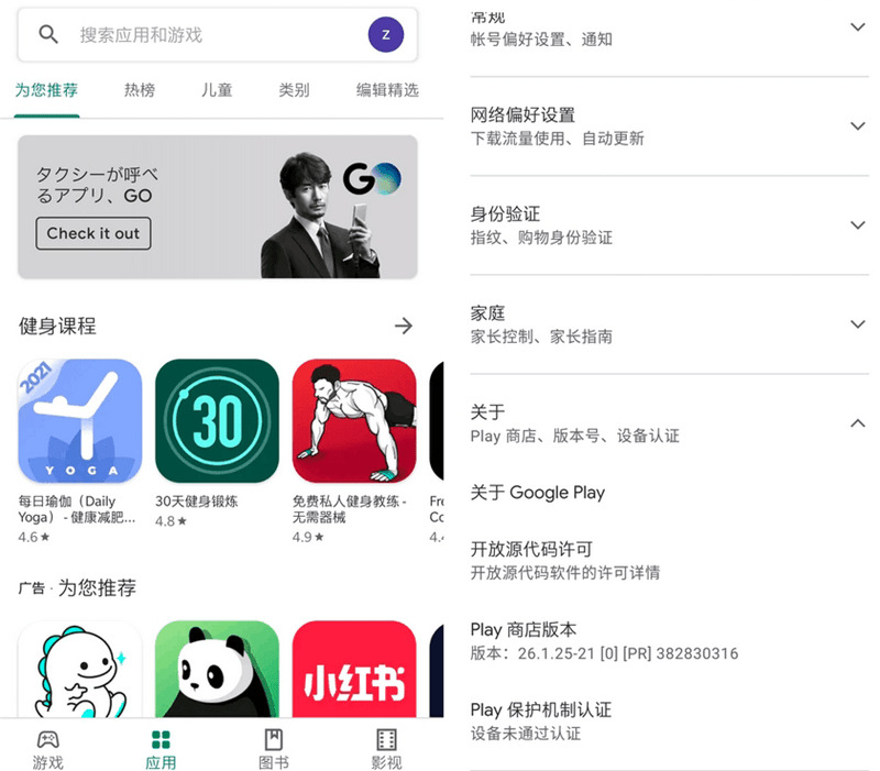 谷歌市肆APP安卓下载,谷歌市肆(Google Play Store)28.0.332304,谷歌,市肆,app,安卓,下载