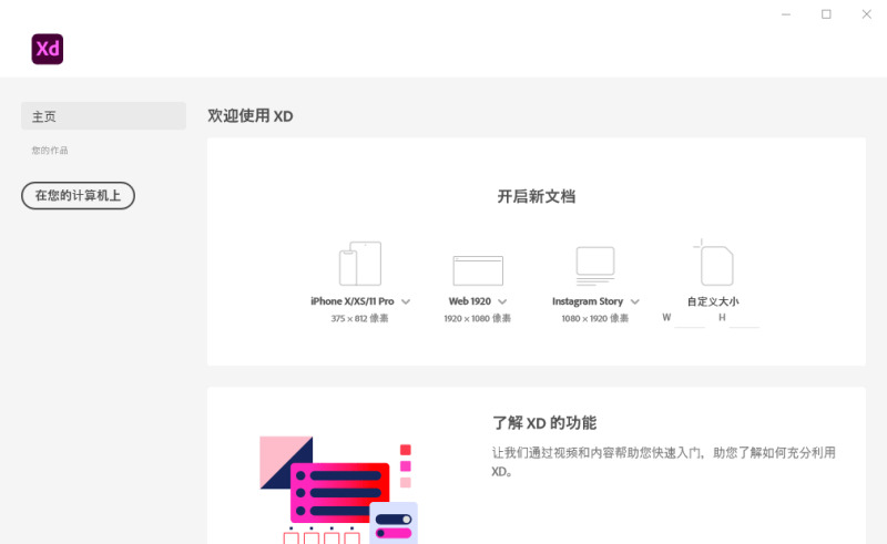 Adobe XD 劣化版下载,Adobe XD 2021.45.1完好版6015,