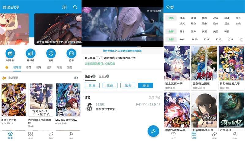 嘀嘀动漫APP下载,安卓嘀嘀动漫1.3.8最新劣化版2036,