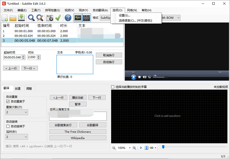 Subtitle Edit下载,Subtitle Edit字幕编纂器v3.6.36805,subtitle,edit,下载,字幕,编纂