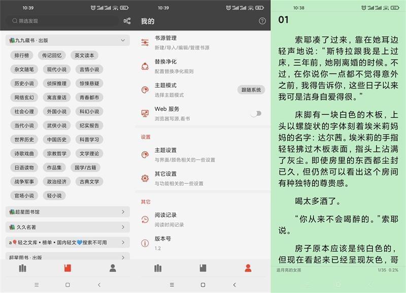 爱阅小道APP下载,爱阅看书1.2安卓版1126,