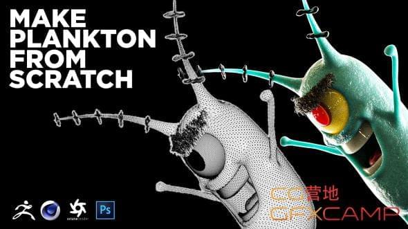 C4D+ZBrush死物建造教程 Skillshare – Create Plankton From Scratch using Zbrush &amp;#038; Cinema 4D6369,c4d,zbrush,死物,建造,教程