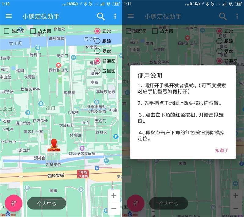 小鹏定位助脚APP下载,小鹏定位助脚2.3.1安卓版5444,