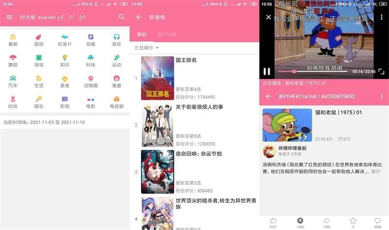 哔哩喵APP下载,哔哩喵(第三圆B站客户端)2.0.74308,