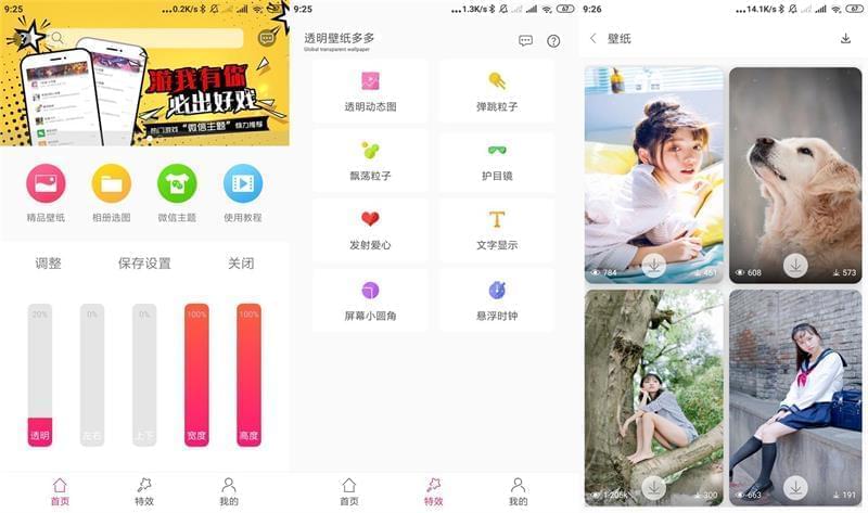 壁纸多多APP下载,通明壁纸多多1.2绿化版5412,壁纸,多多,app,下载,通明