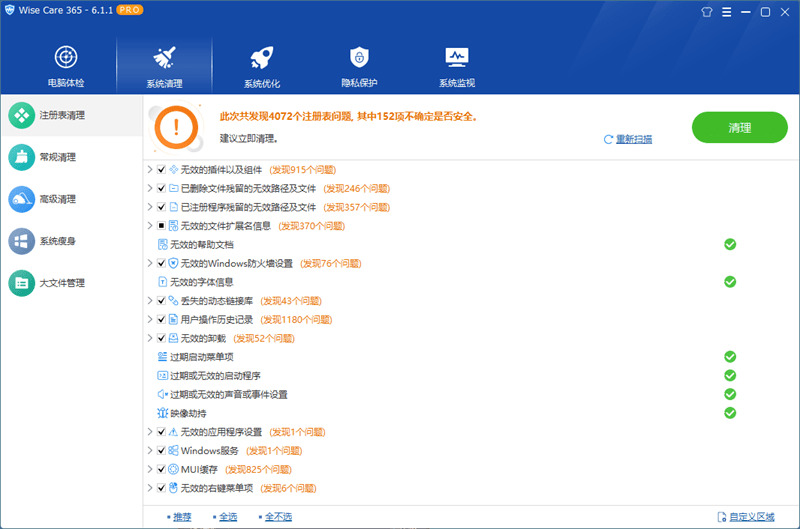 体系劣化(WiseCare 365)6.1.1.595出格版8477,