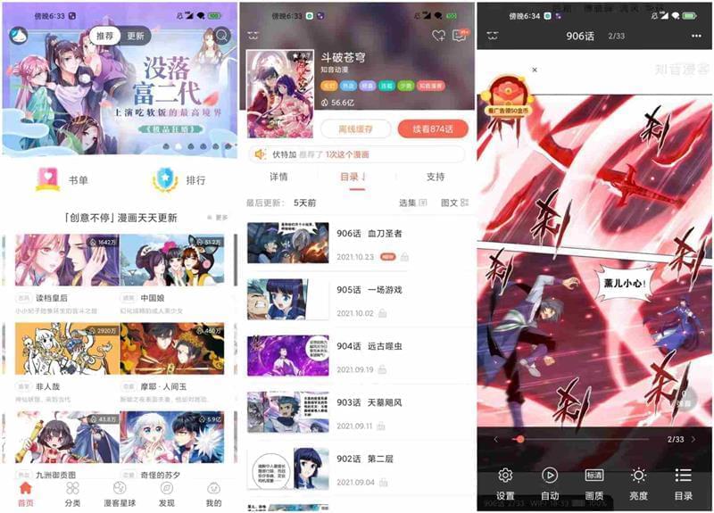 知音漫客下载,知音漫客app 6.2.6解锁版829,知音,知音漫客,漫客,下载,app