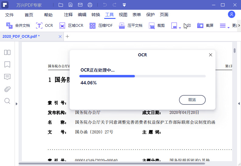 万兴PDF专家下载,万兴PDF专家8.2.21.1064专业版1673,万兴,pdf,专家,家下,下载