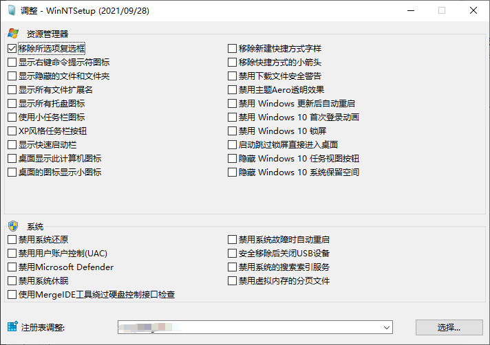 WinNTSetup下载,WinNTSetup5.0.3单文件版3569,