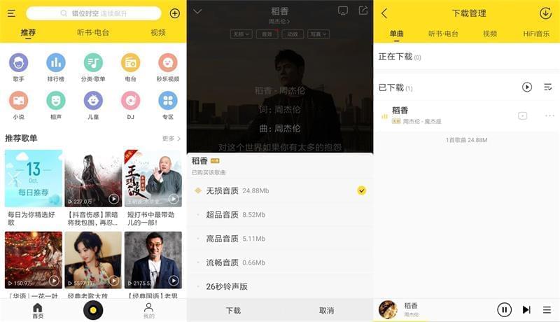 酷我音乐下载,酷我音乐APP 10.0.0安卓版6196,酷我,酷我音乐,音乐,音乐下载,下载