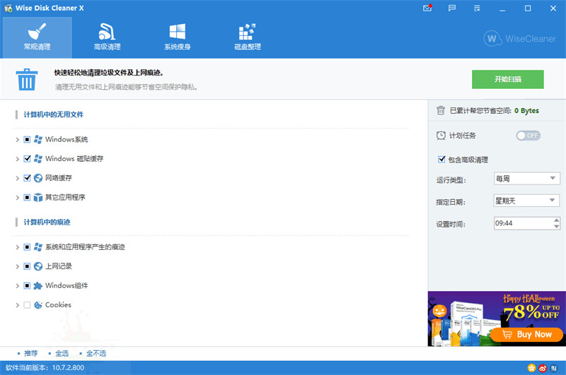 WiseDisk Cleaner体系劣化下载,WiseDisk Cleaner10.7.29835,