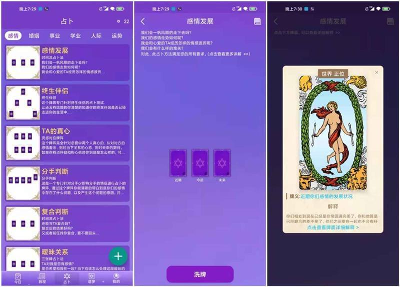 塔罗牌占卜下载,塔罗牌占卜3.69安卓版6067,塔罗,塔罗牌,占卜,下载,69