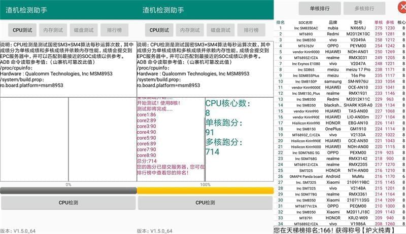 渣机检测助部下载,渣机检测助脚1.5.0安卓绿化版8124,