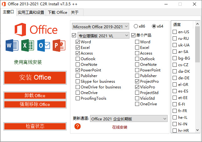 Microsoft Office装置包,Office 2013,2021 C2R Install481,