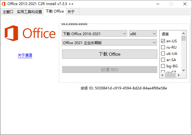 Microsoft Office装置包,Office 2013,2021 C2R Install9688,