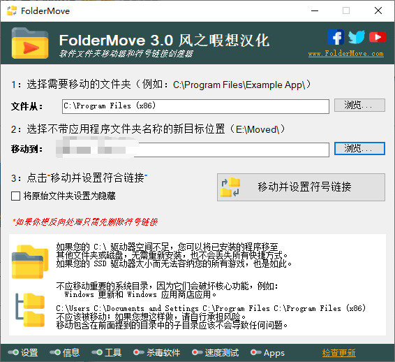 FolderMove下载,FolderMove文件夹挪动器3.0汉化版4764,