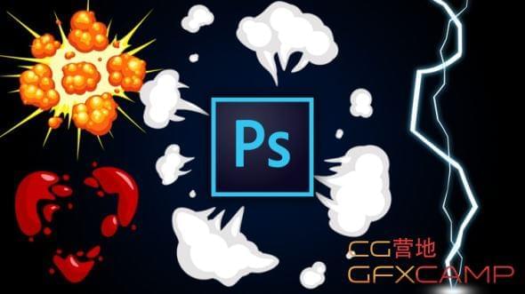 两维卡通爆炸元素PS教程 Udemy – 2D Explosion Animations Make Cartoony VFX in Photoshop3125,两维,维卡,卡通,爆炸,元素