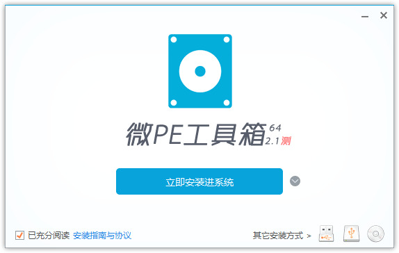 微PE东西箱下载,微PE东西箱2.2正式版9670,东西,东西箱,下载,正式,正式版