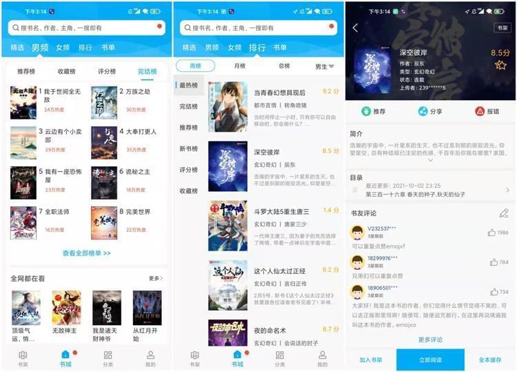 笔趣阁APP下载,笔趣阁 9.0.1绿化版831,