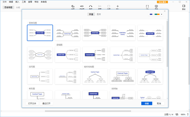 思想导图XMind 2021 11.1.0天籁版3197,思想,思想导图,xmind,2021,11