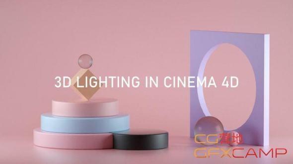 三维场景灯光衬着C4D教程 Motion Design School – 3D Lighting in Cinema 4D Masterclass3588,