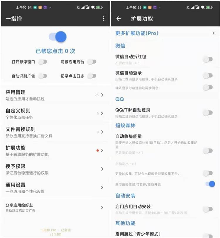 一指禅APP下载,一指禅(主动跳过告白)3.1.10纯洁版4008,