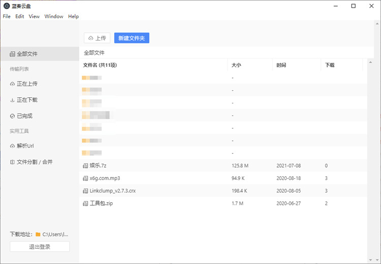 蓝奏云盘下载,蓝奏云盘客户端1.0.6593,