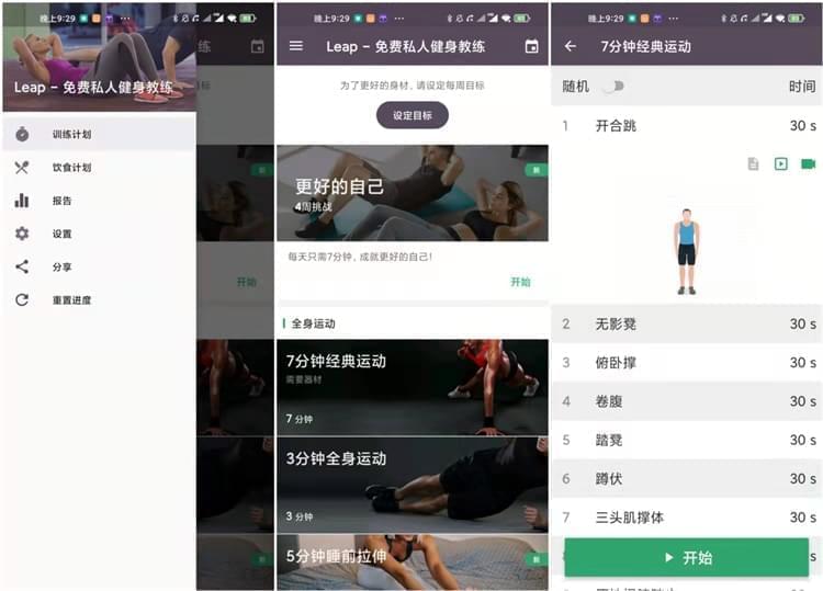 Leap健身锻练APPv1.0.36洛神解锁专业版824,
