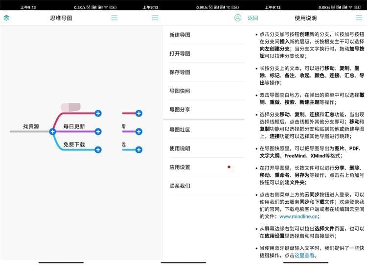 思想导图APP下载,思想导图8.7.3安卓专业版3953,