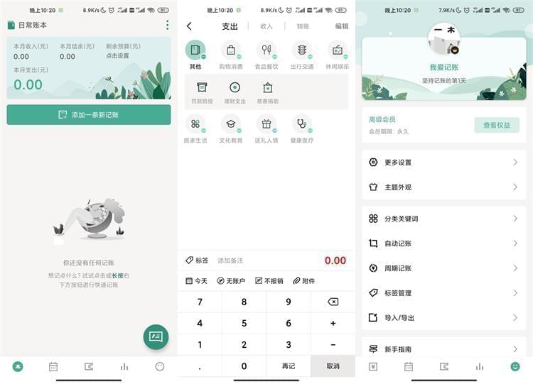 一木记账下载,一木记账APP4.3.1安卓版8779,