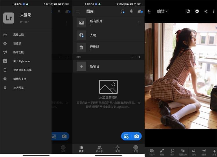 Lightroom下载,Lightroom 6.4.0安卓初级版8995,