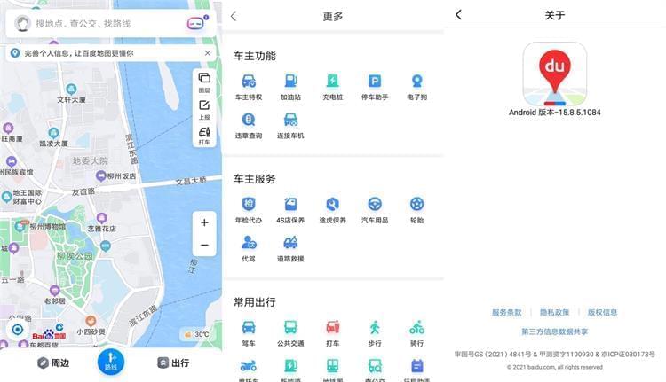 百度舆图APP,百度舆图安卓谷歌版15.8.56960,百度,百度舆图,度天,舆图,app