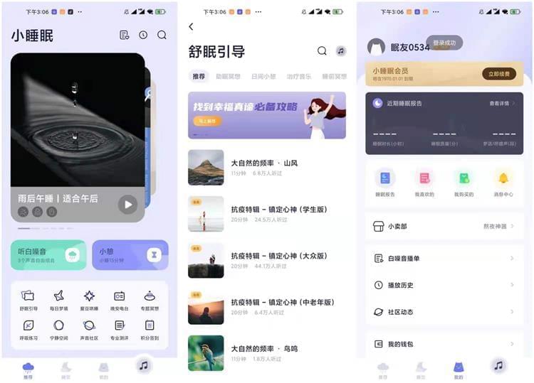 小就寝APP,小就寝 9.9.9 安卓劣化版109,小睡,就寝,app,安卓,劣化