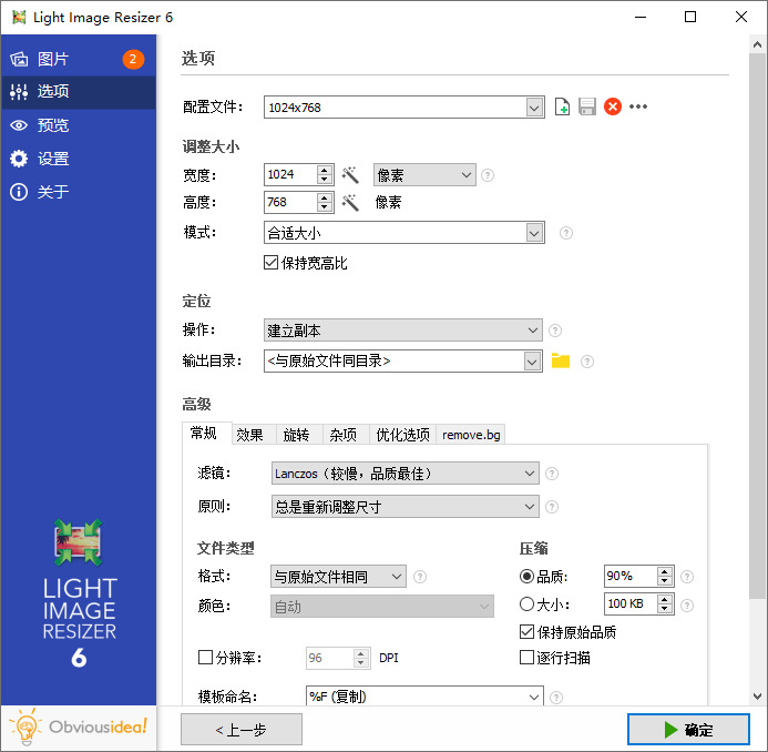 Light Image Resizer(图片调解东西) v6.0.8中文绿色版6305,